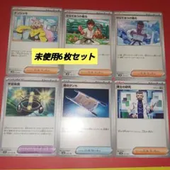 ポケモンカード トレーナーカード6枚セット