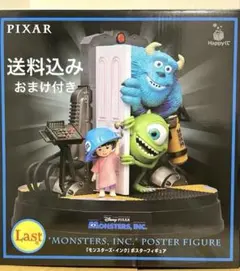 Happyくじ PIXAR Last賞 モンスターズ・インク