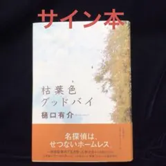 サイン本 小野伸二 GIFTED - メルカリ