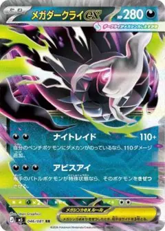 ポケモンカードゲーム メガダークライEX デッキセットのサムネイル