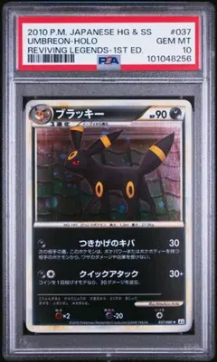 2026年最新】ブラッキー 037/080 psa10の人気アイテム - メルカリ