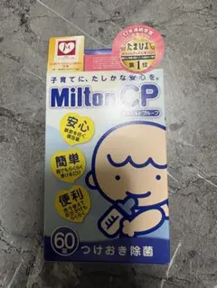ミルトン　錠剤 60錠　新品