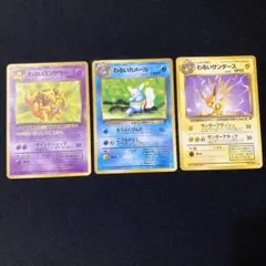 ポケモンカード旧裏　わるい　ユンゲラー　カメール　サンダース　まとめ売り