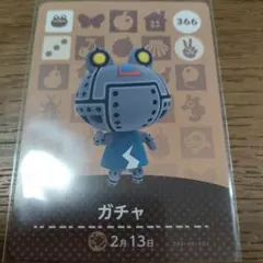 あつまれどうぶつの森　amiiboカード　ガチャ