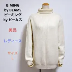 美品B:MING by BEAMS タートルネック ニット セーター ウール混Ｌ