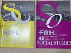 千葉県学力検査対策　社会、理科　塾