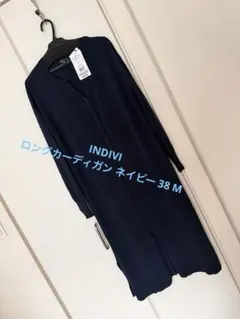 INDIVI ロングカーディガン ネイビー 38 Mのサムネイル