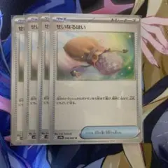 せいなるはい トレーナーズカード 4枚セット
