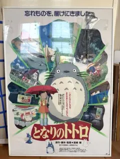 激レア】非売品 ジブリ となりのトトロ 海外ポスター大 中国版B 宮崎駿
