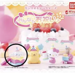 シナモン シナモロール ガチャガチャ みんなでお祝いフィギュア sanrio