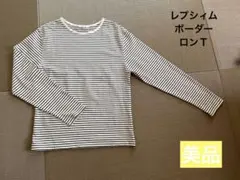 レプシィム　ボーダーロンＴ　FREE size