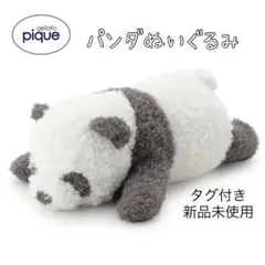 新品未開封品　ジェラートピケ　パンダぬいぐるみ　アニマル　動物