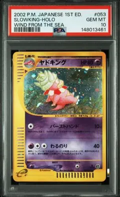 ヤドキング eカード　キラ　旧裏　PSA10 2026年最新】ヤドキング psa10の人気アイテム - メルカリ
