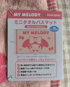 マイメロディ ミニタオルバスマット ピンクうきうきのサムネイル