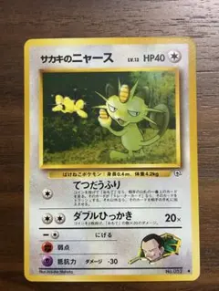 【希少】旧裏 サカキのニャースLV.12 ◆ ジム拡張第2弾 闇からの挑戦