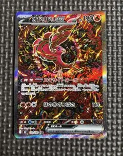 ポケカ　オドリドリex sar ワンオーナー✳︎