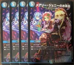 メアリージェニーのお茶会