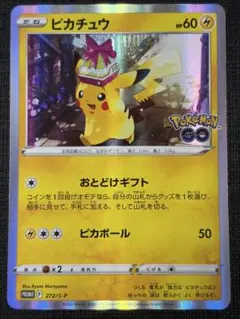 ピカチュウ：Pokémon GO カードファイルセット PROMO S-P