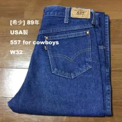 ◇◆[希少]89年USA製リーバイス557 for cowboys W32