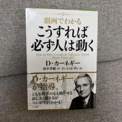 こうすれば必ず人は動く