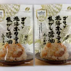 北海ホタテの焦がし醤油ふりかけ55g ×2P 貝柱 ごま入り お茶漬け