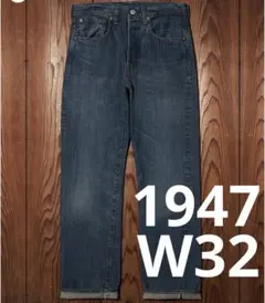 LEVI'S VINTAGE CLOTHING 1947 501XX