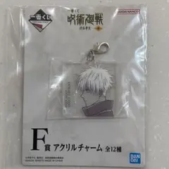 呪術廻戦　五条悟　一番くじ　渋谷事変　アクリルチャーム