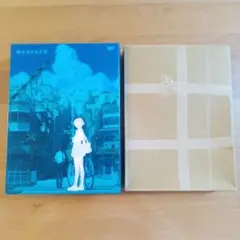 時をかける少女　限定版　DVD