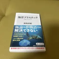 海洋プラスチック 永遠のごみの行方