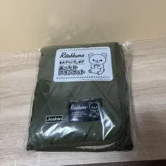 リラックマ あったかブランケット