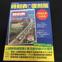 2026年最新】昭和時刻表の人気アイテム - メルカリ
