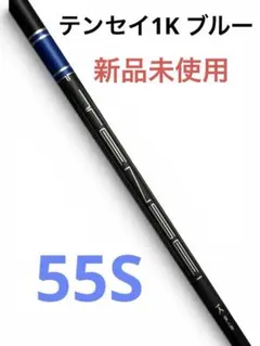 2026年最新】TENSEI 1k blue 55の人気アイテム - メルカリ