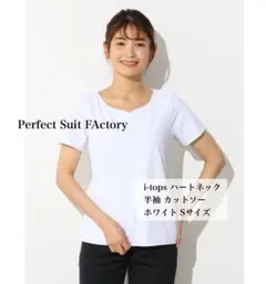 Perfect Suit FActory 半袖カットソー Sサイズ ノーアイロンのサムネイル