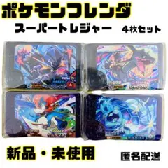 【はやい者がち】スーパートレジャー4種まとめ売り　レックウザ色違い　ソウブレイズ