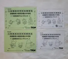 幼児教育 TAM 京都教育大学附属京都小中学校