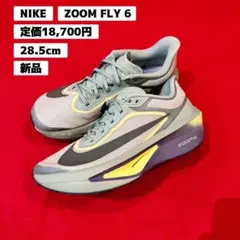 新品　定価18,700円　28.5㎝　ナイキ　ズームフライ　ZOOM FLY 6
