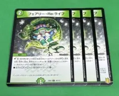 5589フェアリーReライフ4枚のサムネイル