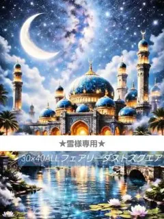 No 6981　ALLフェアリーダストスクエア　ダイヤモンドアートキット　未使用