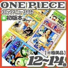 極美品✳️漫画3冊『ONE PIECE 12巻 13巻 14巻 冊子付』ワンピース