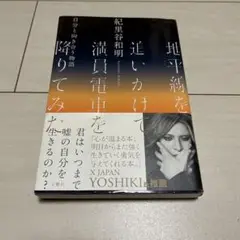 地平線を追いかけて満員電車を降りてみた