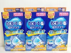 小林製薬 のどぬーるぬれマスク 3セット入×3箱　ゆず&かりん の香り