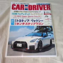 CAR and DRIVER 2022年3月号 自動車雑誌