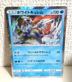 ホワイトキュレム CP5 幻·伝説ドリームキラコレクション 015/036