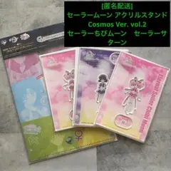 セーラーちびムーン　サターン　アクリルスタンド Cosmos Ver. vol2