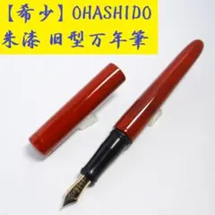 2026年最新】大橋堂 万年筆の人気アイテム - メルカリ
