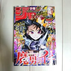 週刊少年ジャンプ 2025年 3号