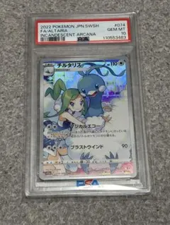【PSA10】 チルタリス CHR ポケモンカード