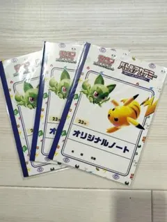 ポケモン カードゲーム　バトルアカデミー　オリジナルノート 3冊セット