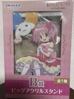 魔法少女まどか☆マギカ アニプレックスくじ B賞 ビッグアクリルスタンド