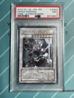 【追跡あり匿名配送】カオス・ゴッデス－混沌の女神－　レリーフ　PSA9 追跡あり匿名配送】カオス・ゴッデス－混沌の女神－ レリーフ PSA9